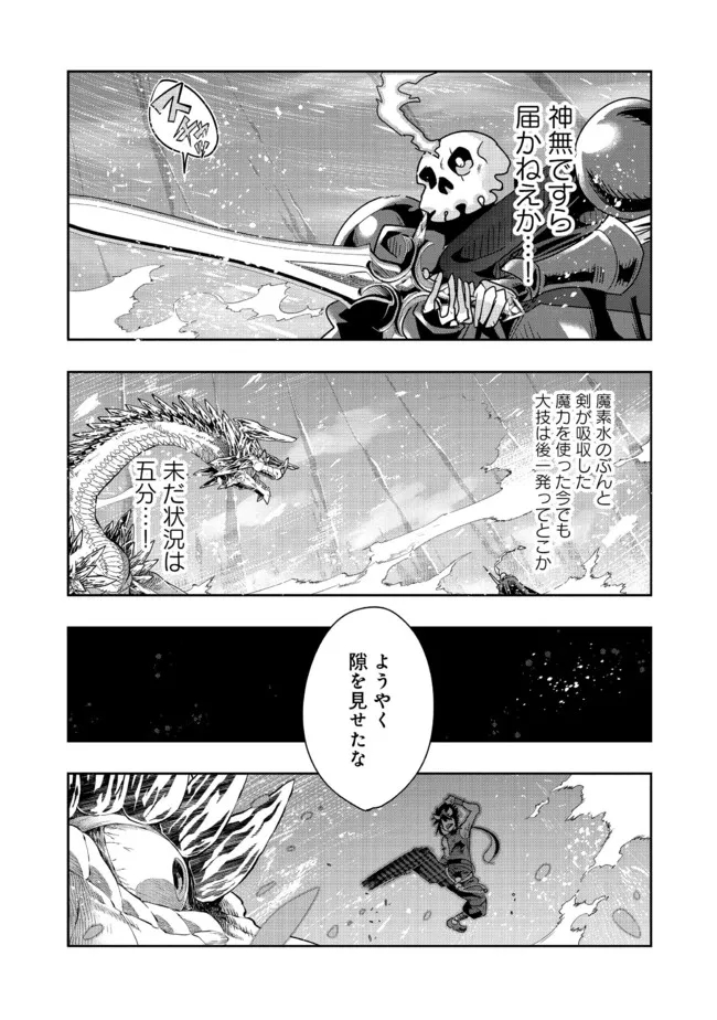 昔勇者で今は骨 第105話 - Page 11