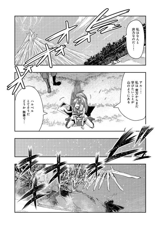 昔勇者で今は骨 第105話 - Page 10