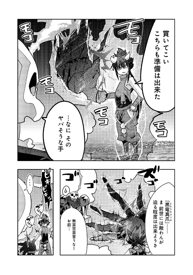 昔勇者で今は骨 第107話 - Page 6