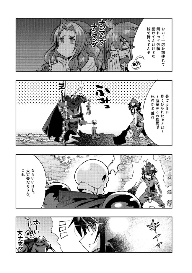 昔勇者で今は骨 第107話 - Page 7