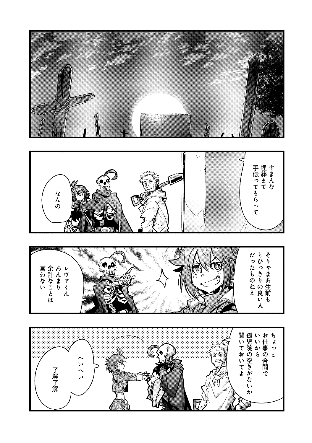 昔勇者で今は骨 第11話 - Page 8