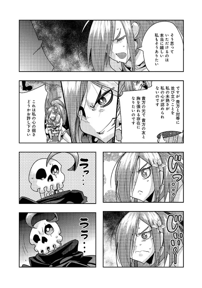 昔勇者で今は骨 第110話 - Page 1