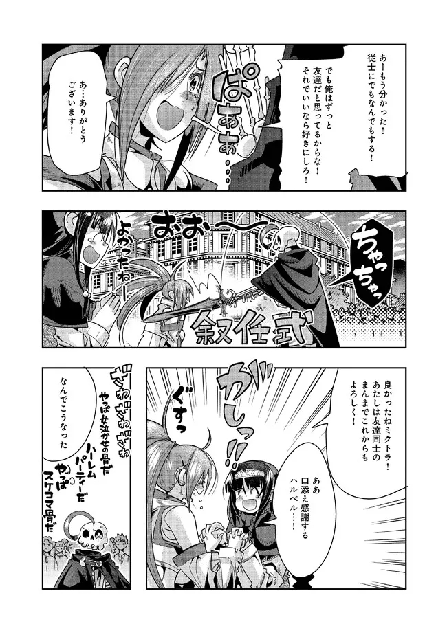 昔勇者で今は骨 第110話 - Page 3