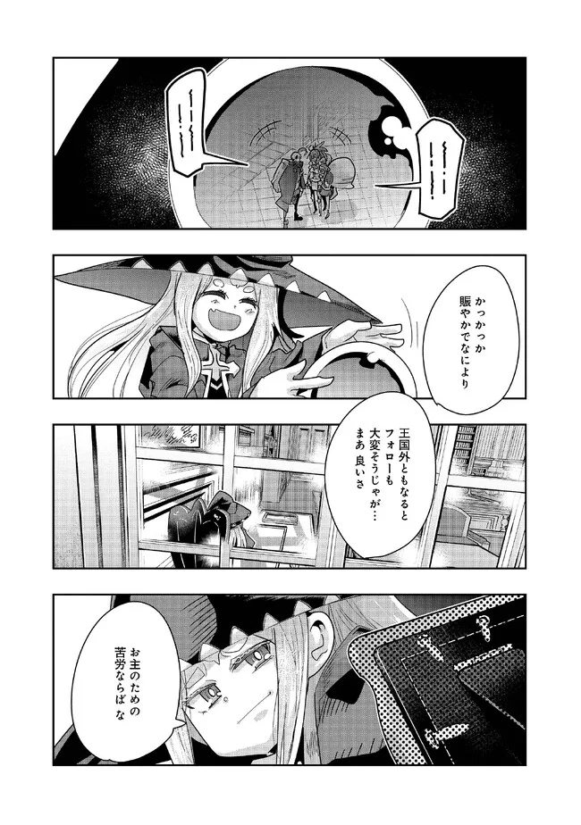 昔勇者で今は骨 第110話 - Page 4