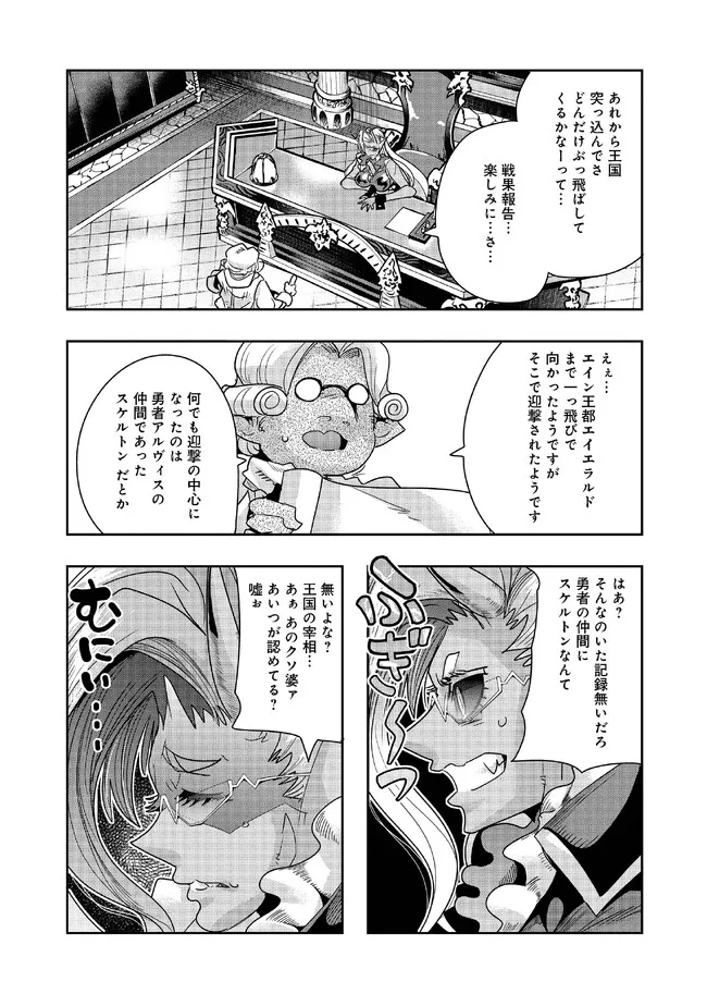 昔勇者で今は骨 第110話 - Page 7