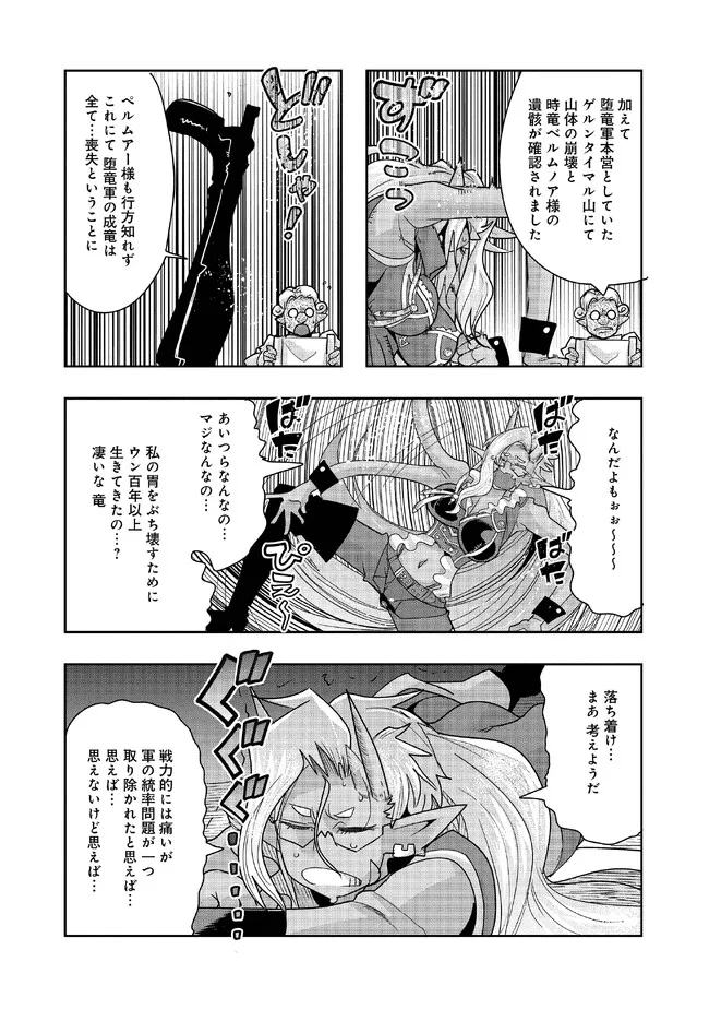 昔勇者で今は骨 第110話 - Page 8