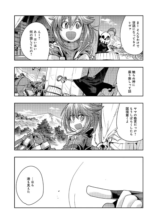 昔勇者で今は骨 第111話 - Page 4