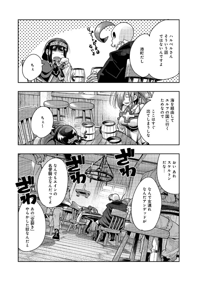 昔勇者で今は骨 第111話 - Page 8