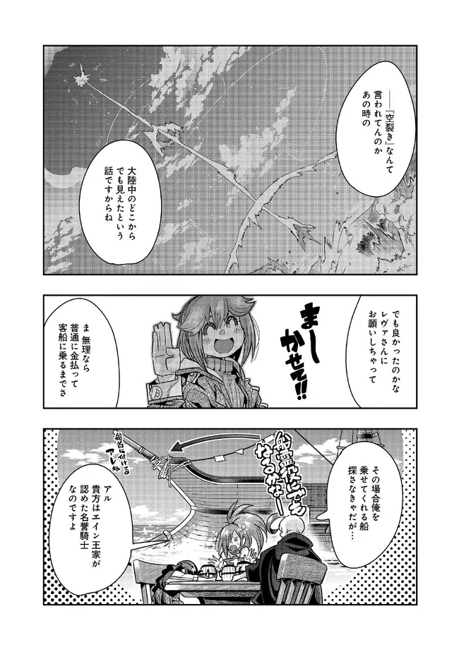 昔勇者で今は骨 第111話 - Page 9