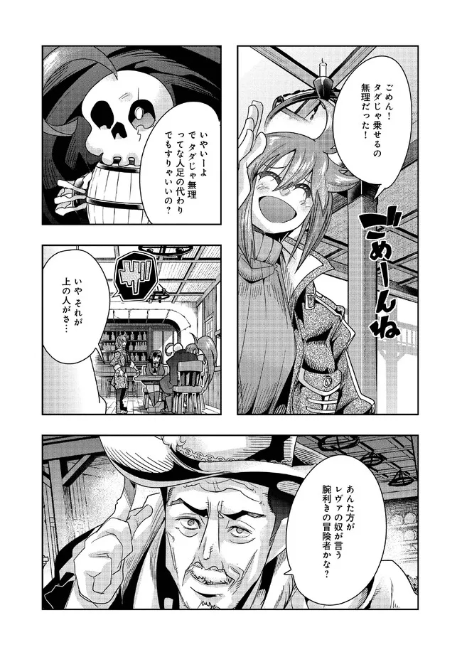 昔勇者で今は骨 第111話 - Page 10