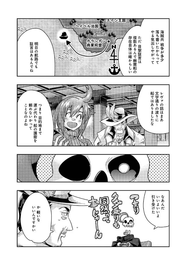 昔勇者で今は骨 第112話 - Page 2