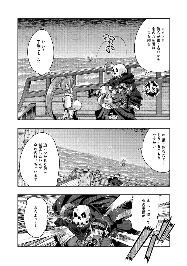 昔勇者で今は骨 第112話 - Page 11