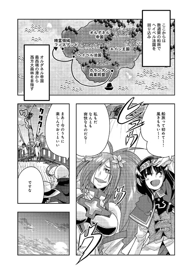 昔勇者で今は骨 第112話 - Page 4