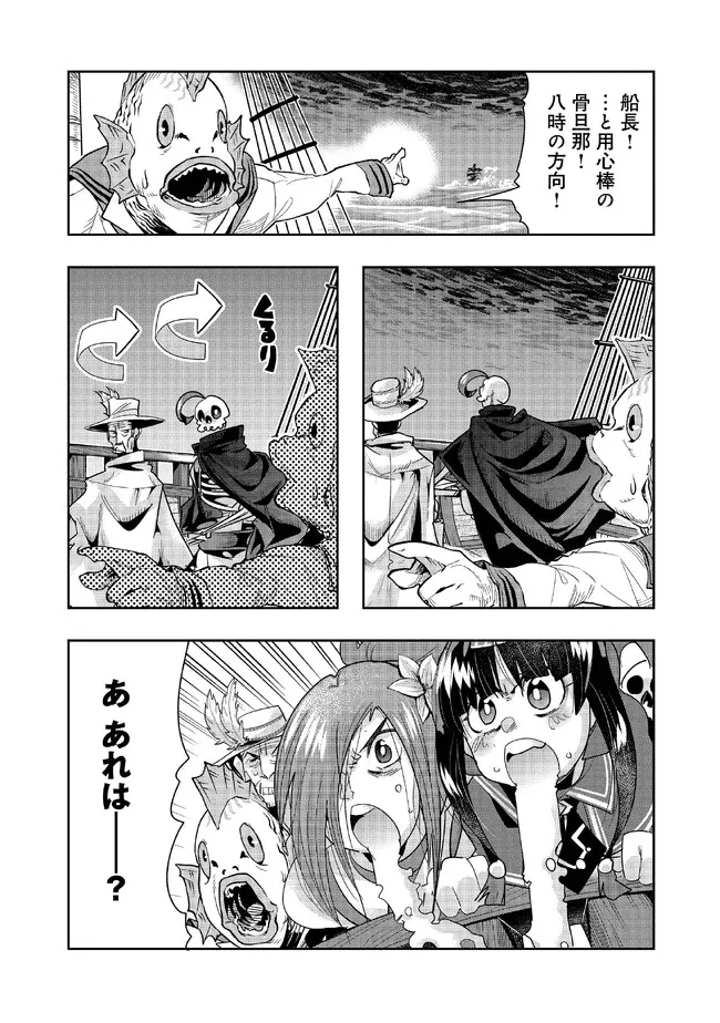 昔勇者で今は骨 第112話 - Page 7