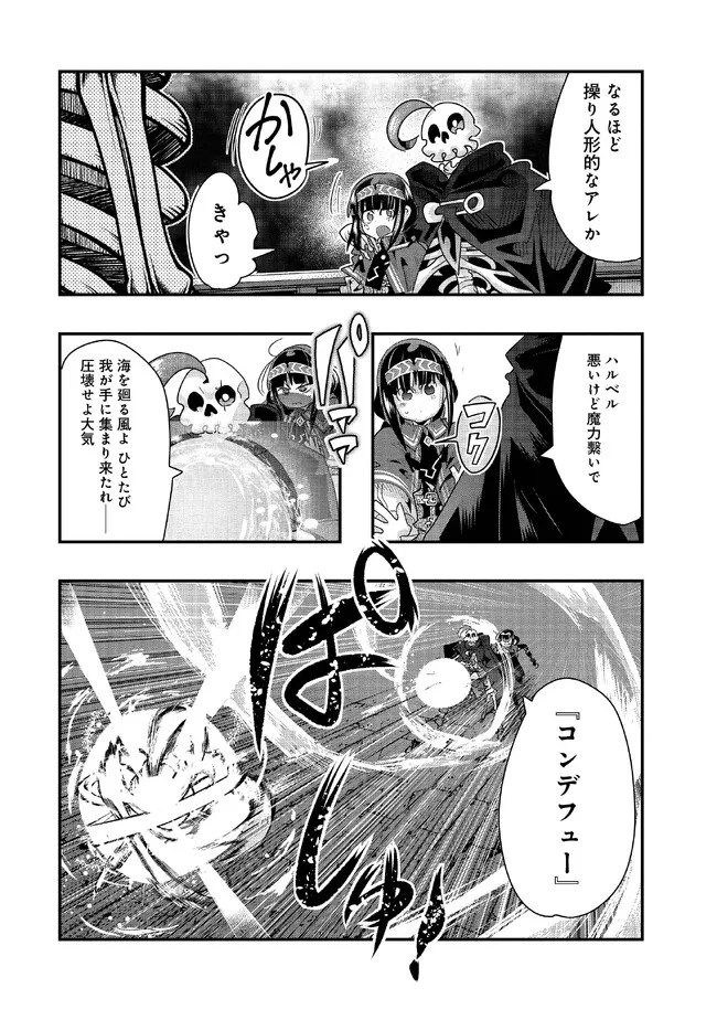 昔勇者で今は骨 第113話 - Page 5