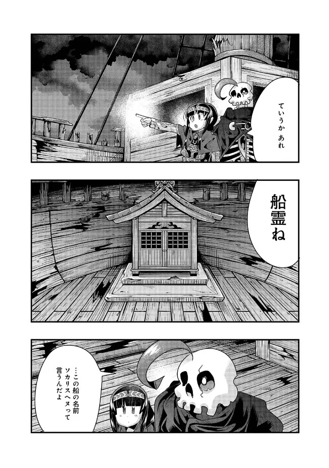 昔勇者で今は骨 第113話 - Page 7