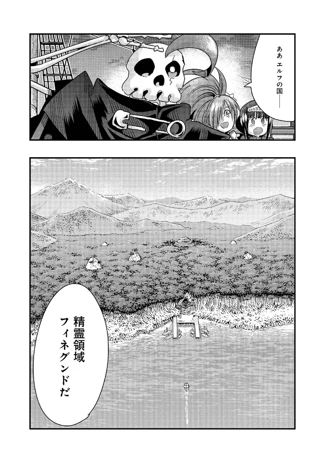 昔勇者で今は骨 第114話 - Page 12