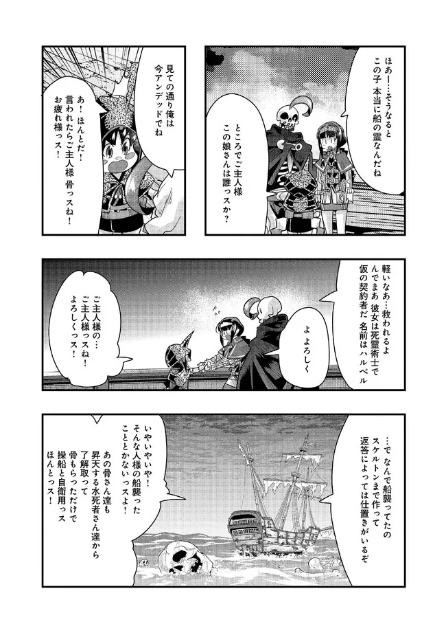 昔勇者で今は骨 第114話 - Page 3