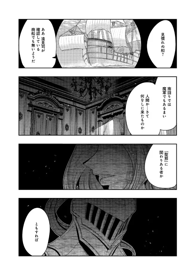 昔勇者で今は骨 第115話 - Page 1