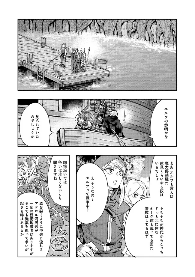 昔勇者で今は骨 第115話 - Page 4