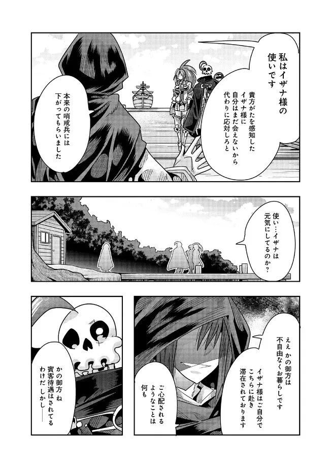 昔勇者で今は骨 第115話 - Page 9