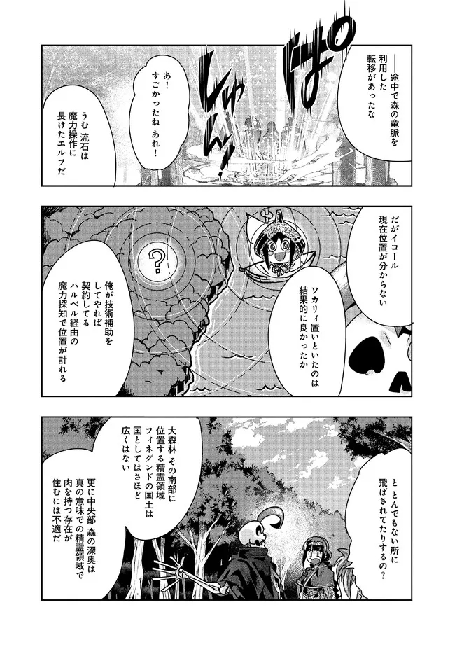 昔勇者で今は骨 第116話 - Page 2