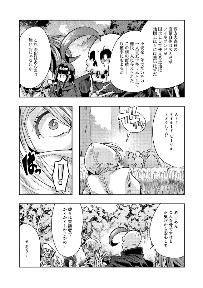 昔勇者で今は骨 第116話 - Page 11