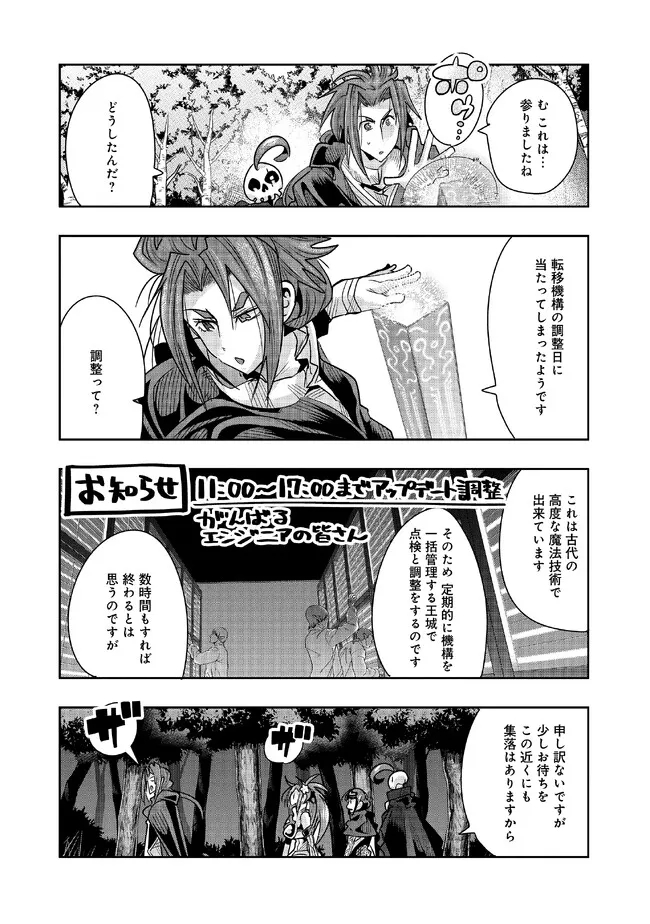 昔勇者で今は骨 第116話 - Page 4