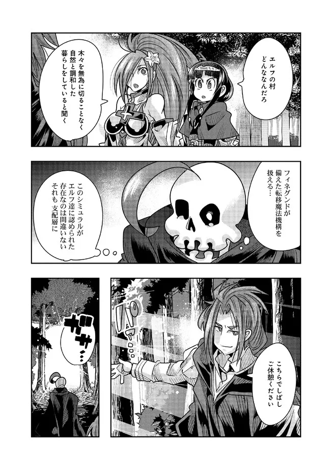 昔勇者で今は骨 第116話 - Page 5