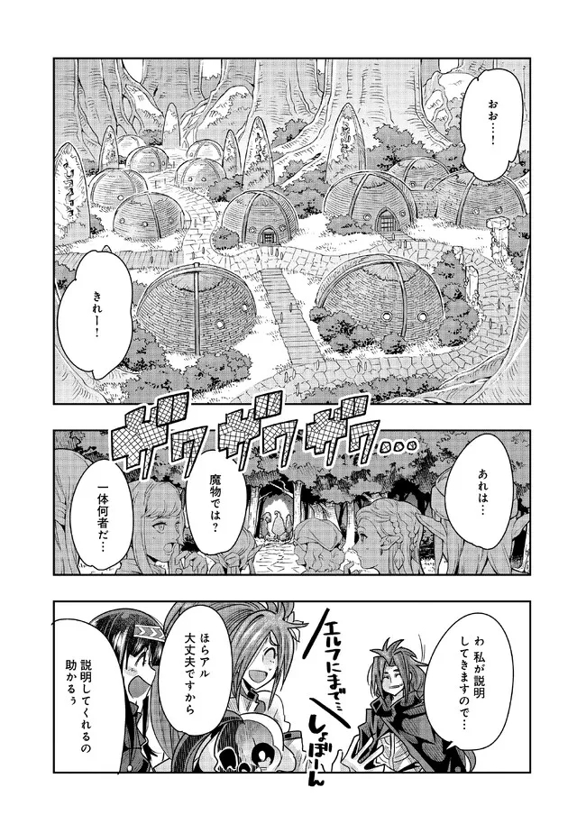 昔勇者で今は骨 第116話 - Page 6