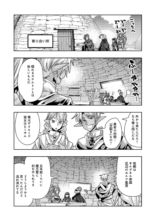 昔勇者で今は骨 第116話 - Page 7