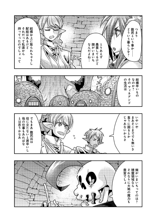 昔勇者で今は骨 第116話 - Page 8