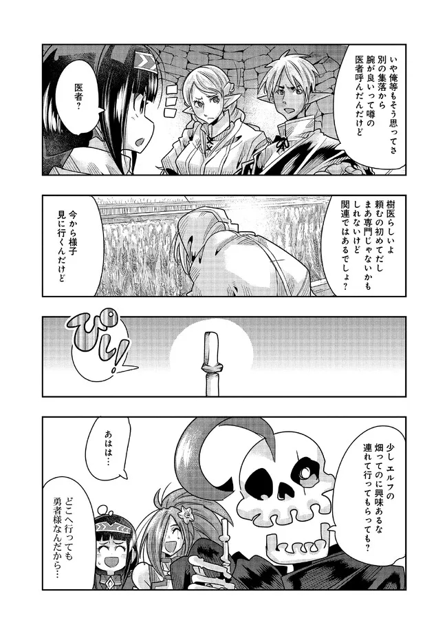 昔勇者で今は骨 第116話 - Page 9