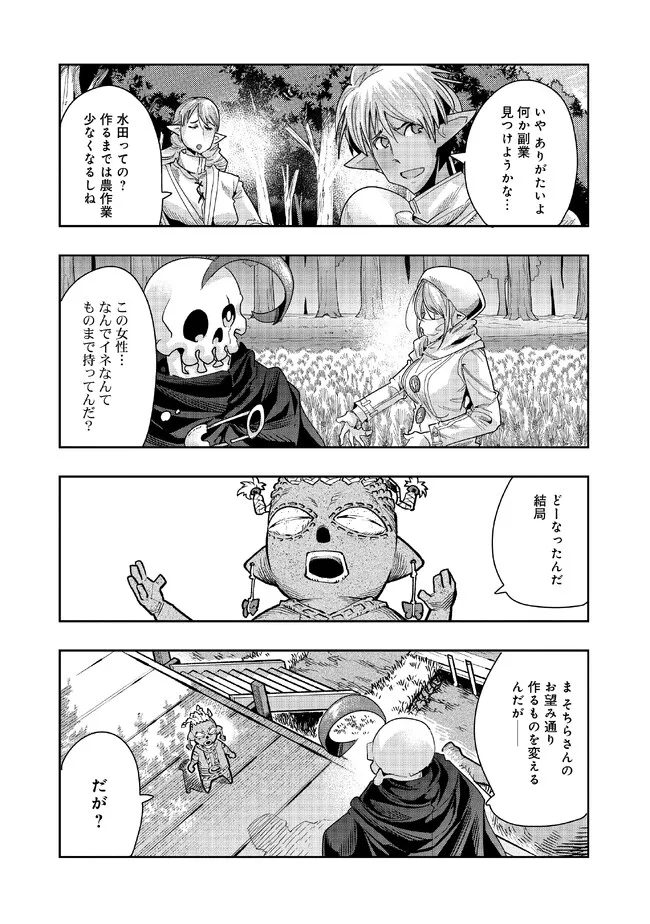 昔勇者で今は骨 第117話 - Page 12