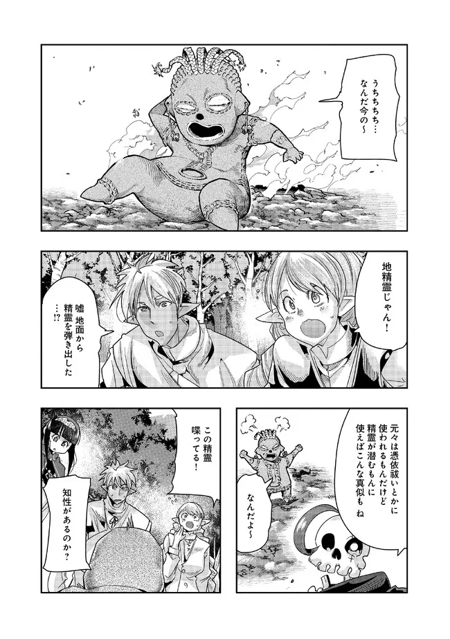 昔勇者で今は骨 第117話 - Page 6