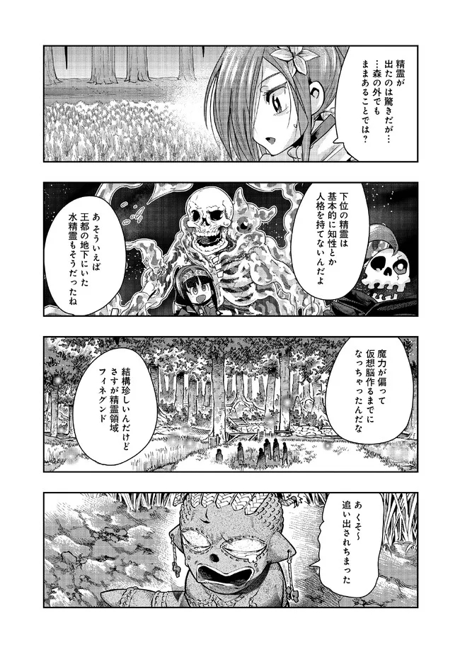 昔勇者で今は骨 第117話 - Page 7