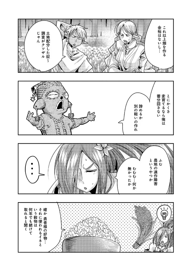 昔勇者で今は骨 第117話 - Page 9