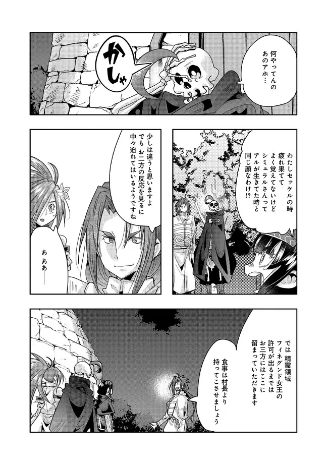 昔勇者で今は骨 第118話 - Page 6