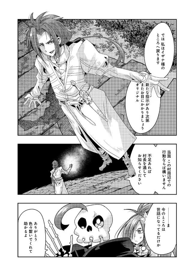 昔勇者で今は骨 第118話 - Page 8