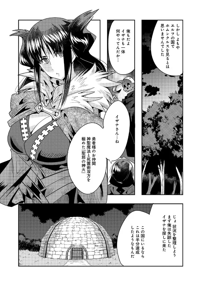 昔勇者で今は骨 第118話 - Page 10