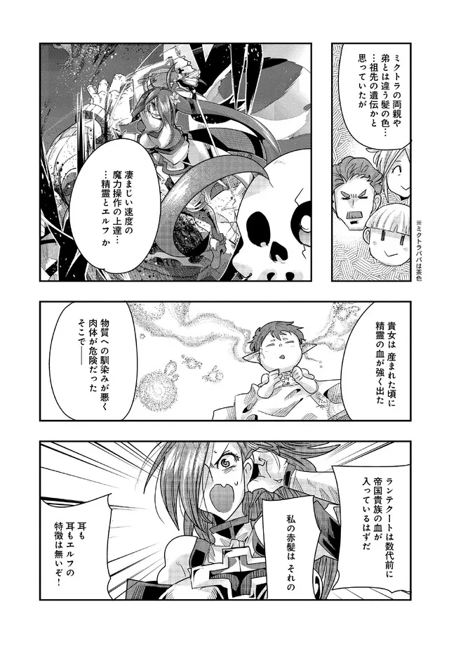 昔勇者で今は骨 第119話 - Page 11