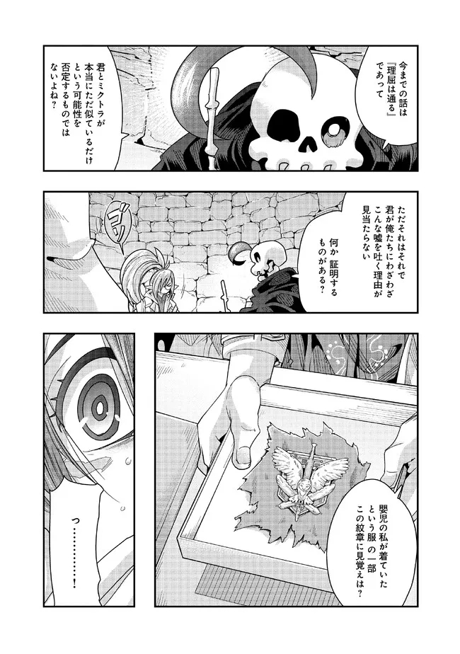 昔勇者で今は骨 第119話 - Page 13