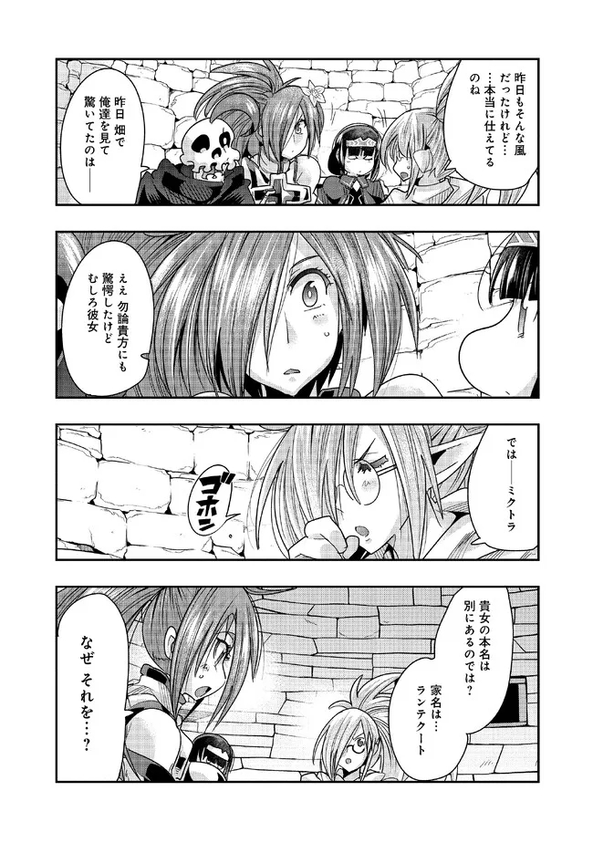 昔勇者で今は骨 第119話 - Page 7