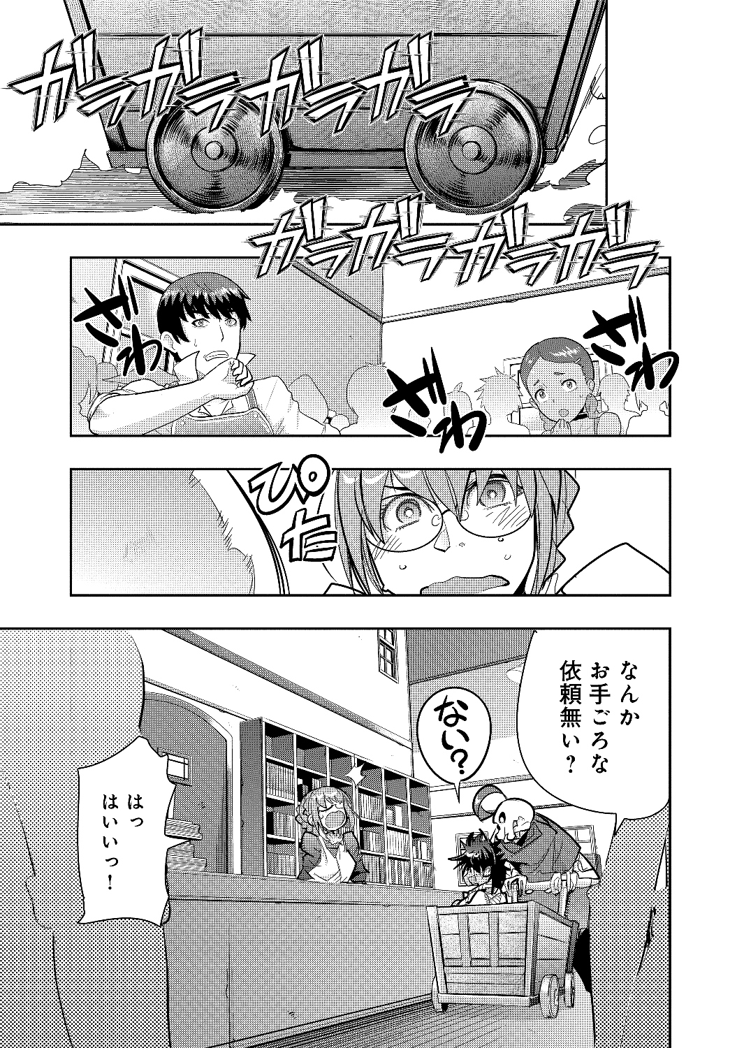 昔勇者で今は骨 第12話 - Page 6