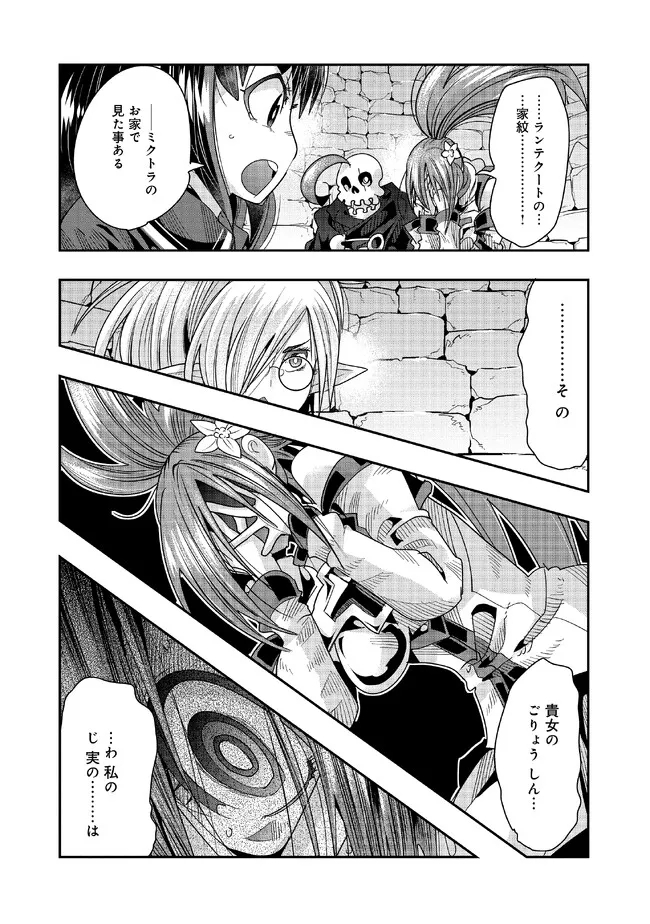 昔勇者で今は骨 第120話 - Page 1