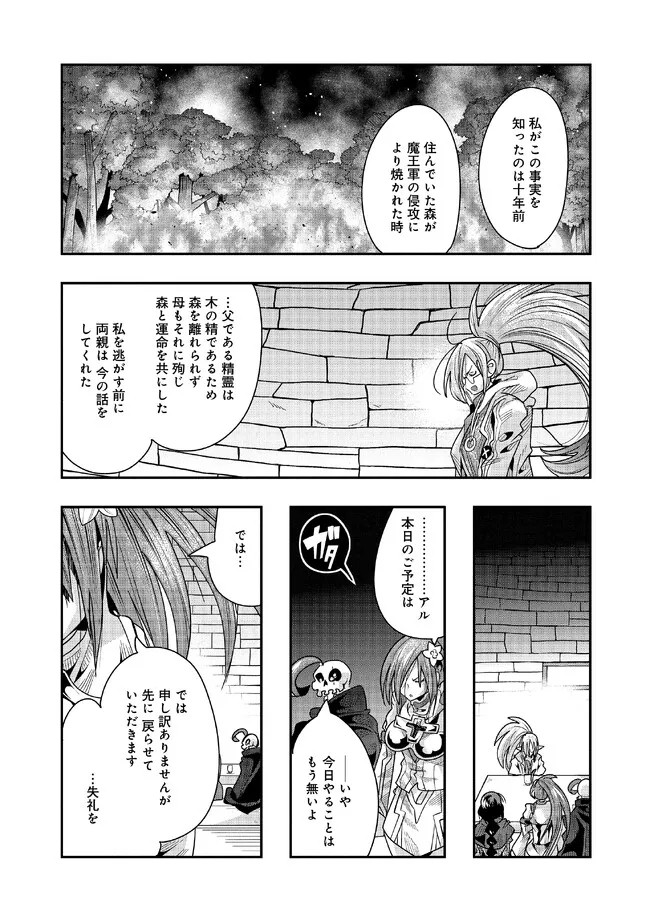 昔勇者で今は骨 第120話 - Page 2