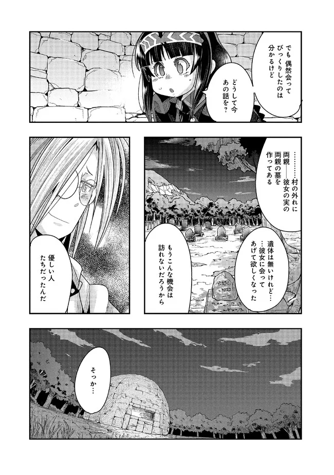 昔勇者で今は骨 第120話 - Page 6