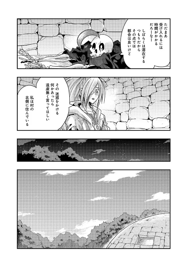 昔勇者で今は骨 第120話 - Page 7