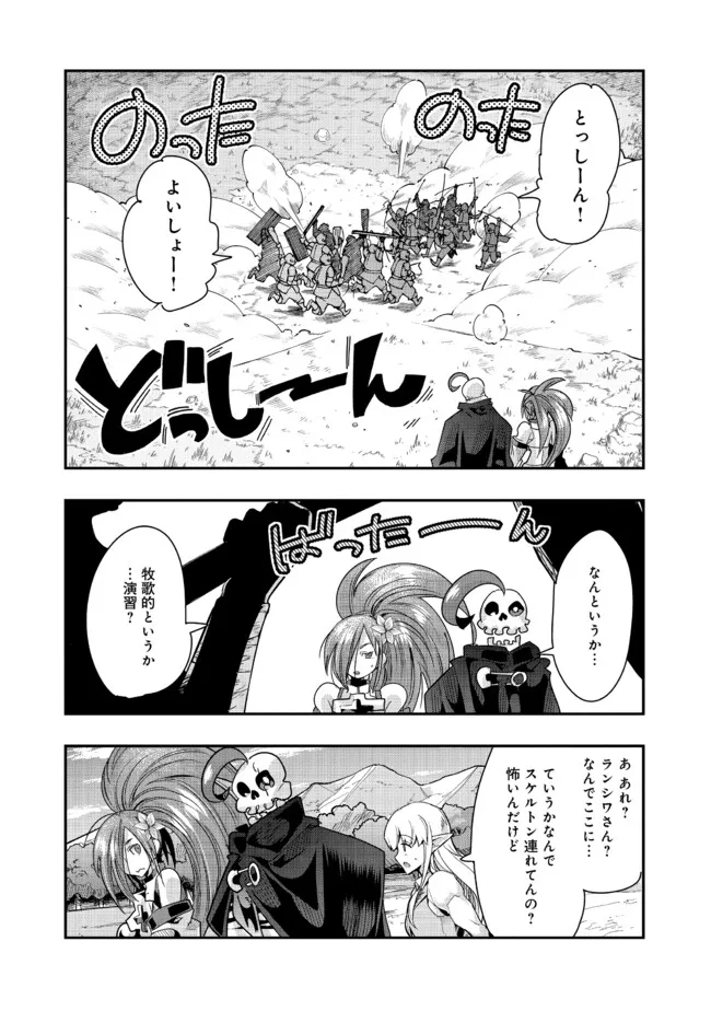 昔勇者で今は骨 第121話 - Page 4