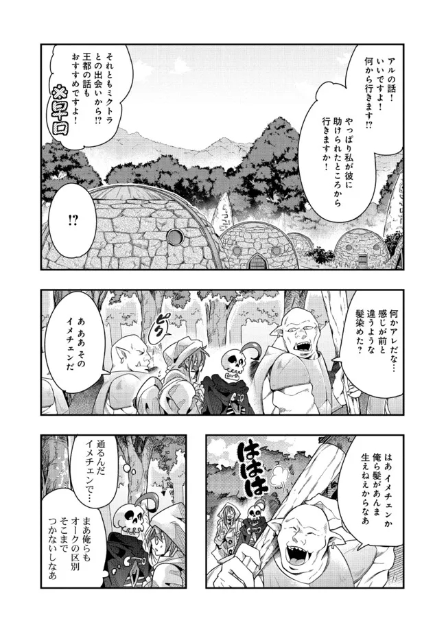 昔勇者で今は骨 第122話 - Page 5